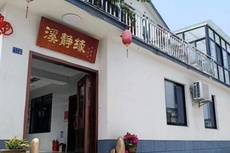 溪静缘农家乐 - 和风乐游农庄