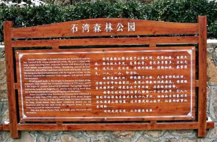 石湾森林公园(图1)