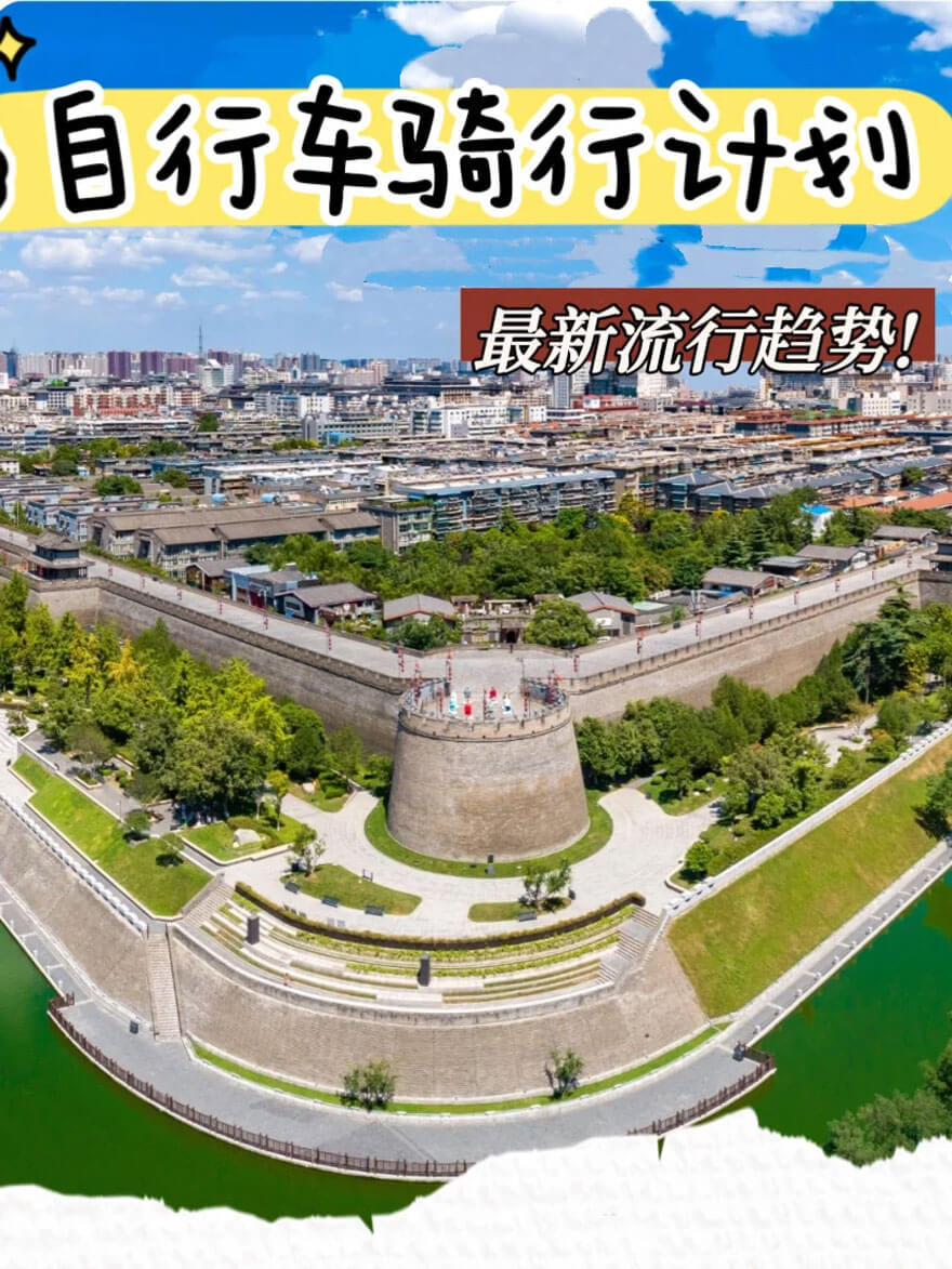 西安城墙骑行攻略全解密，1.5小时环游千年古城墙-和风乐游农庄 - 和风乐游农庄