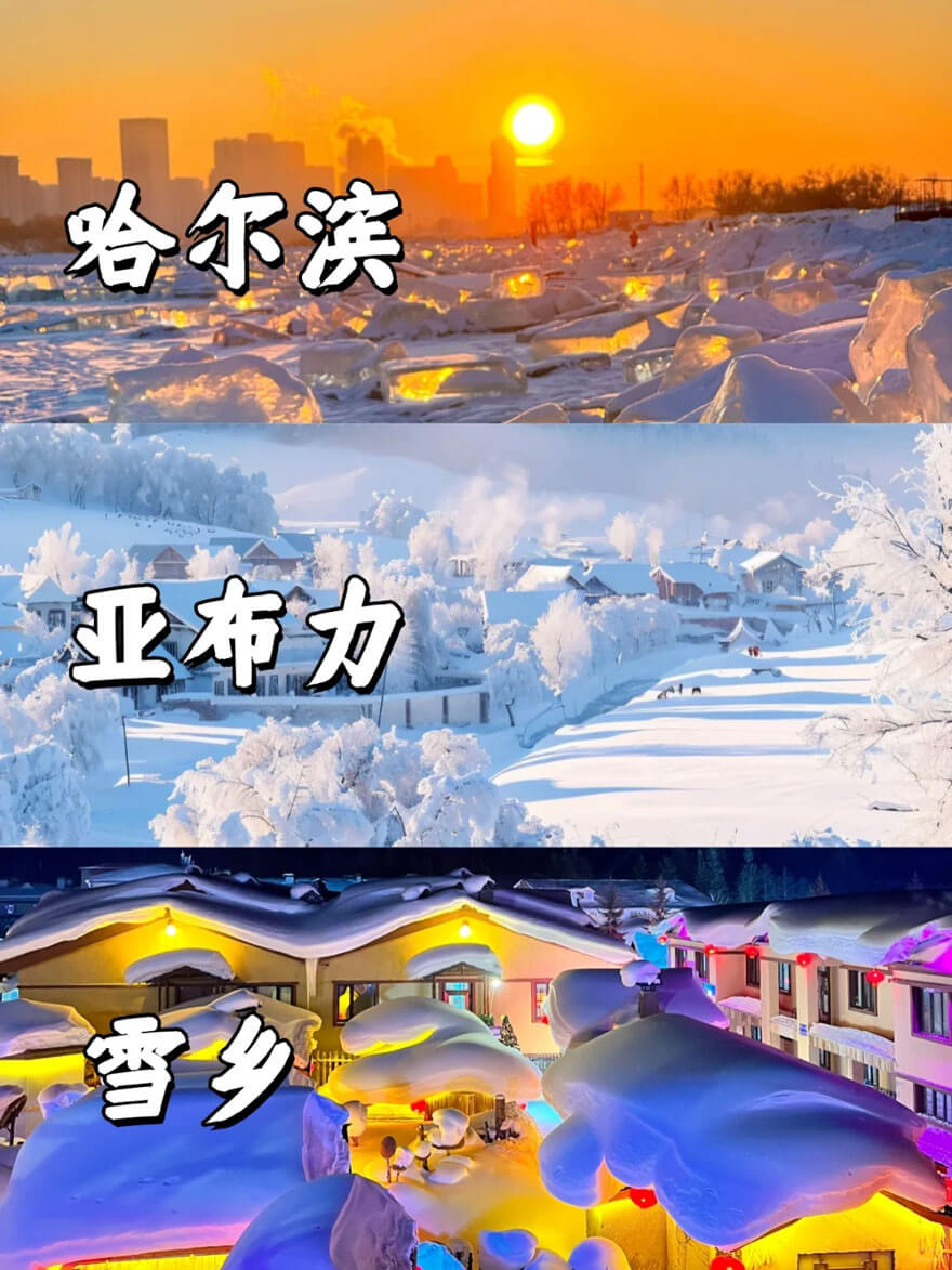东北冬季旅游攻略：滑雪冰雕雪乡温泉四重体验-和风乐游农庄 - 和风乐游农庄