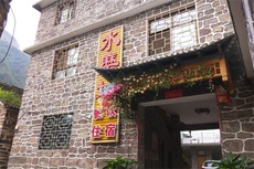 水磨坊民宿 - 和风乐游农庄