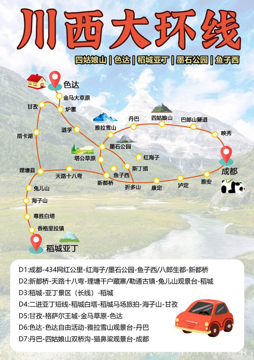 川西环线自驾攻略：7天玩转稻城亚丁新都桥色达全指南-和风乐游 - 和风乐游农庄