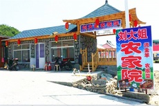 刘大姐农家院 - 和风乐游农庄