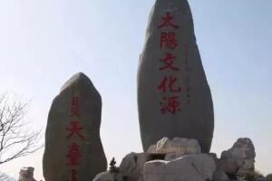 汤谷太阳文化源 - 和风乐游农庄