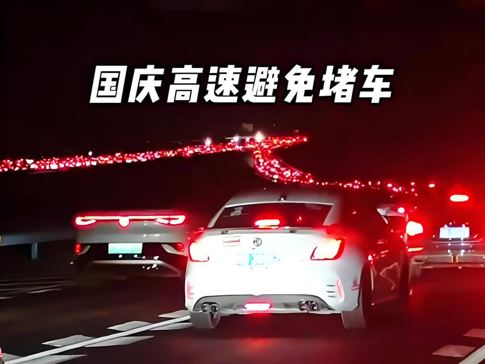 国庆高速免费通行避坑指南:ETC误扣费真相揭秘-和风乐游农庄(图1) 国庆高速免费通行避坑指南:ETC误扣费真相揭秘-和风乐游农庄(图1)