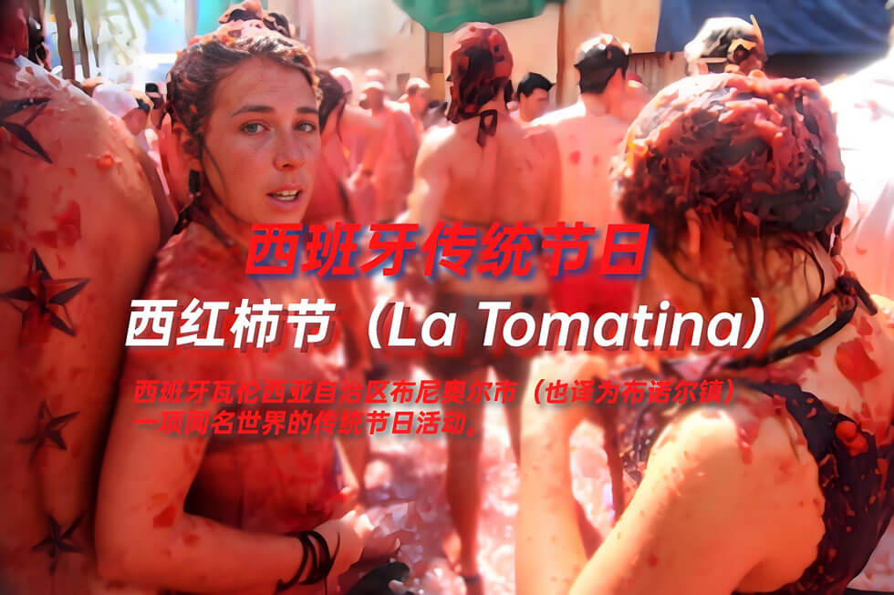 西班牙番茄节La Tomatina实战攻略：穿着防护全指南-和风乐游农庄(图1)