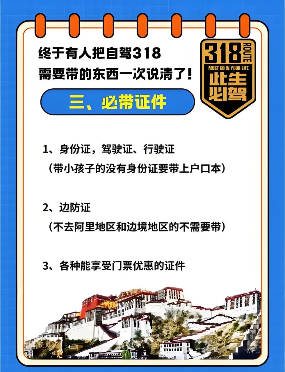 自驾318川藏线必备物资清单，除了红景天这些救命装备必须带-和风乐游农庄(图2)