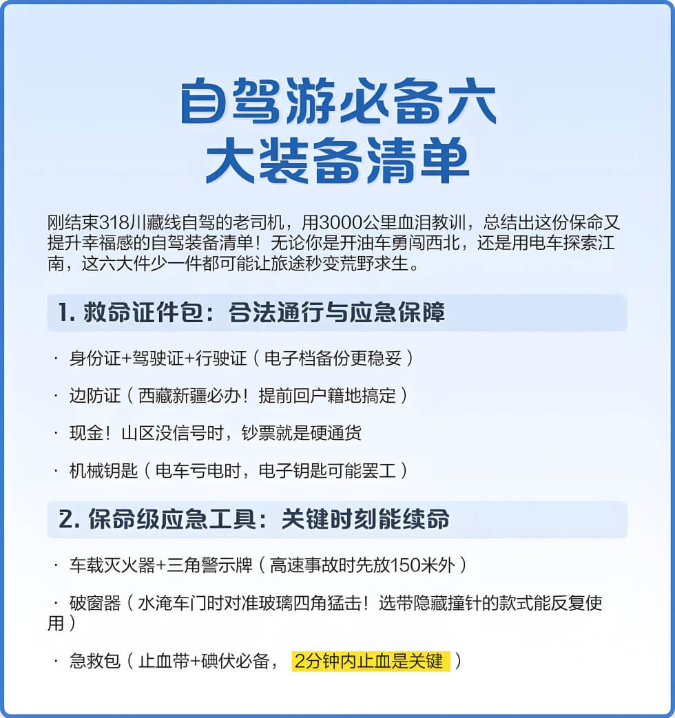 自驾318川藏线必备物资清单，除了红景天这些救命装备必须带-和风乐游农庄(图3)