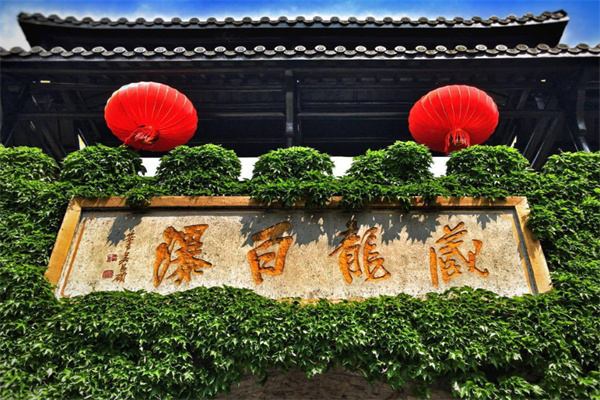 探秘藏龙百瀑景区,自然奇观与人文魅力的完美融合-和风乐游农庄(图1) 探秘藏龙百瀑景区,自然奇观与人文魅力的完美融合-和风乐游农庄(图1)