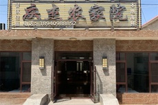 庆杰农家院 - 和风乐游农庄