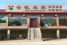 云凯农家院 - 和风乐游农庄