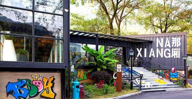 安吉集装箱民宿体验星空下的宁静时光-和风乐游农庄(图3) 安吉集装箱民宿体验星空下的宁静时光-和风乐游农庄(图3)