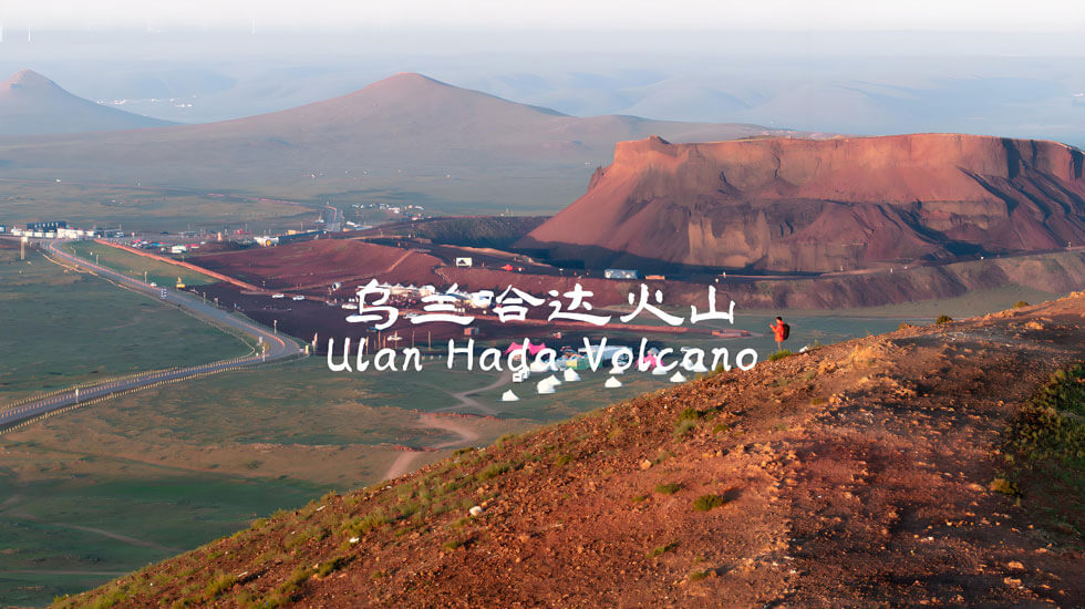 内蒙古乌兰哈达火山群露营攻略：火星地貌观星体验指南-和风乐游农庄(图1)