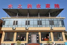 水之韵农家院 - 和风乐游农庄