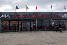 牧羊人客栈 - 和风乐游农庄