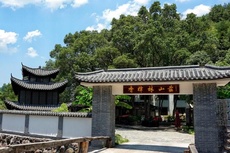 香樟林山庄 - 和风乐游农庄