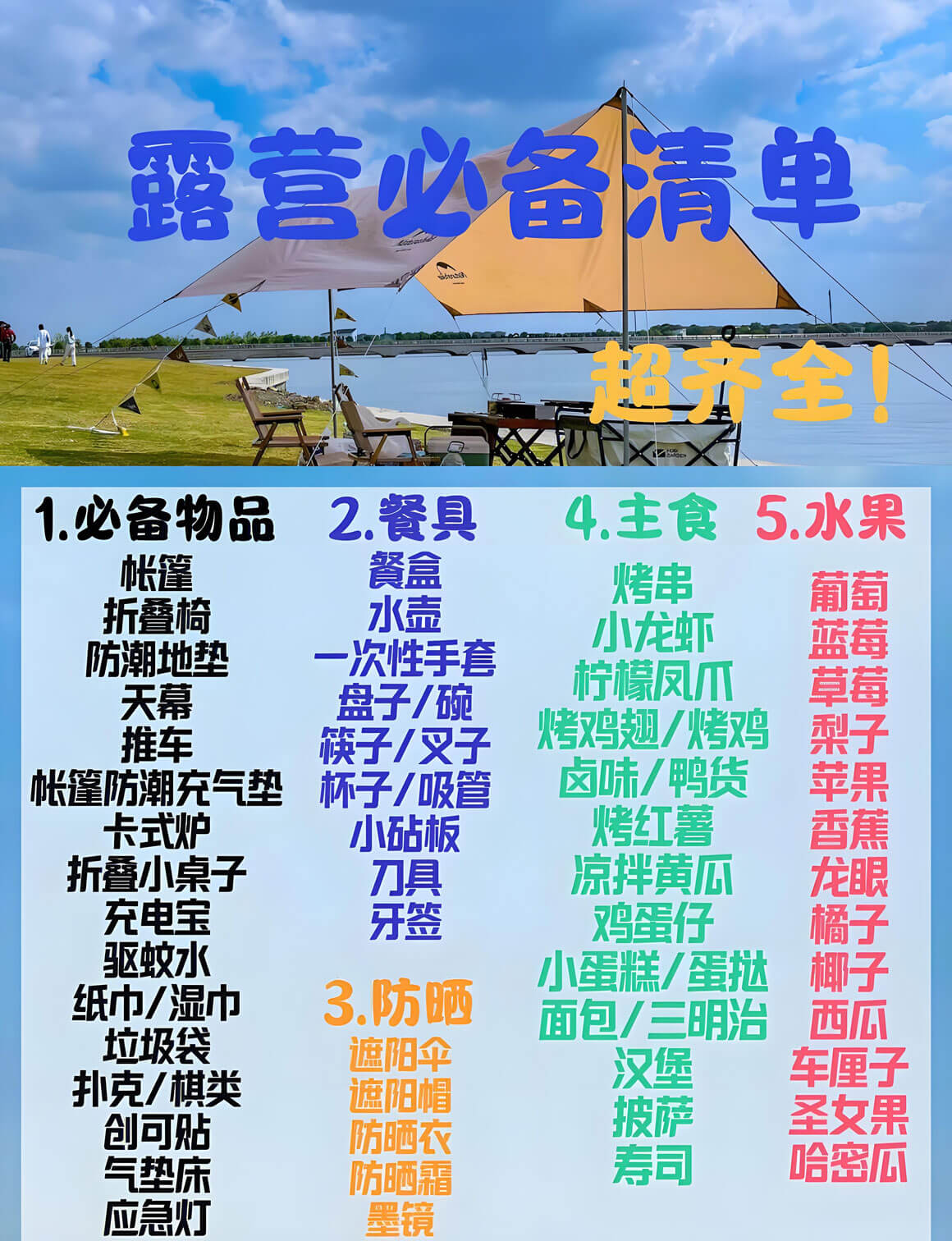 露营装备2.jpg 深圳杨梅坑露营完全攻略:合法营地选择与安全装备指南-和风乐游农庄(图2)