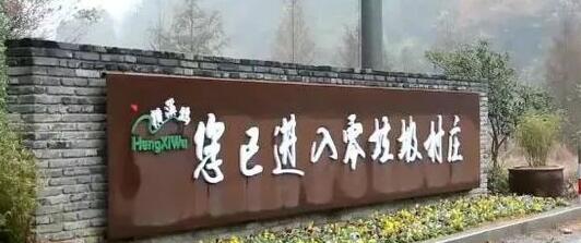 安吉美丽乡村横溪坞:垃圾不出村的生态典范-和风乐游农庄(图2) 安吉美丽乡村横溪坞:垃圾不出村的生态典范-和风乐游农庄(图2)