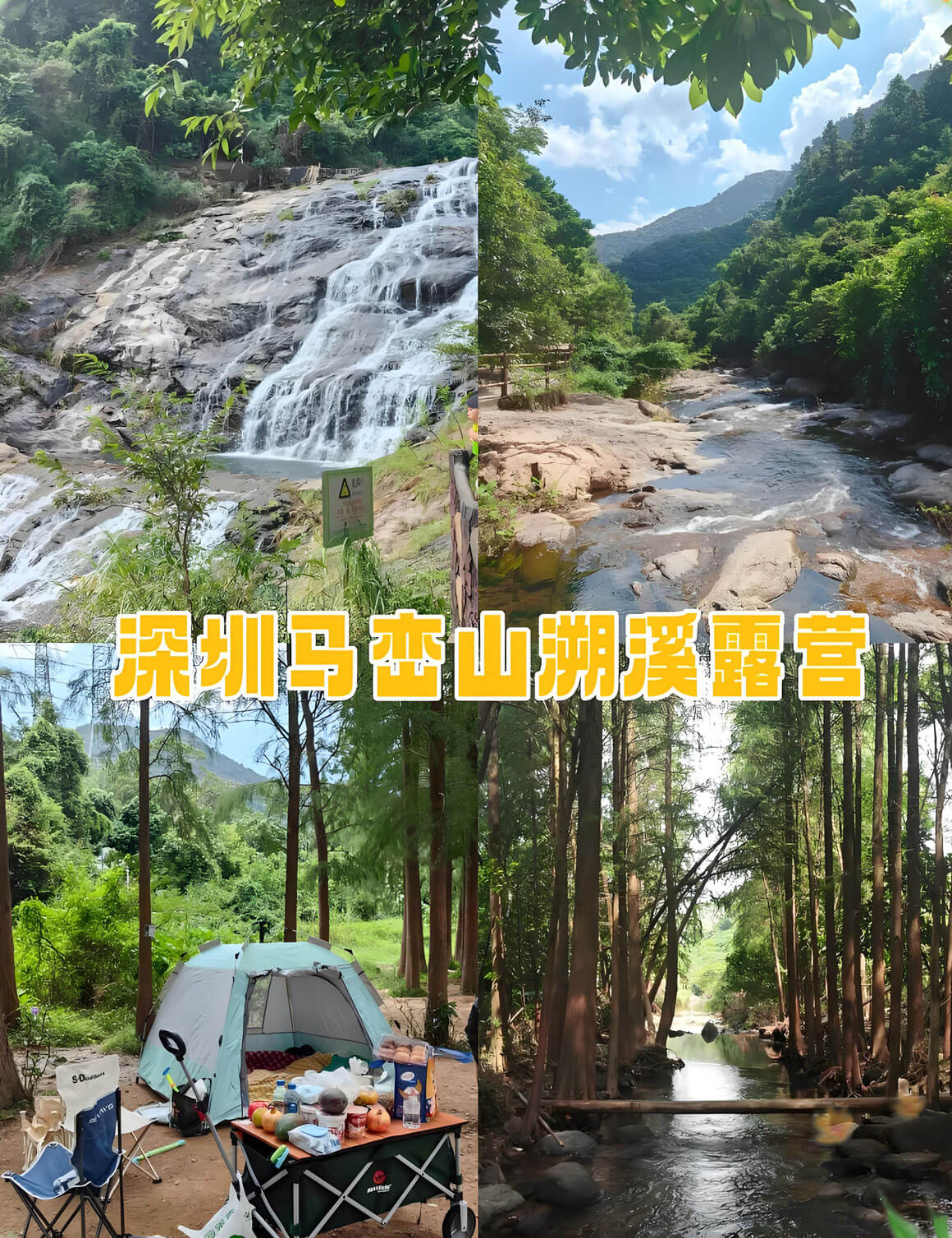 深圳马峦山露营.jpg 深圳马峦山露营完全攻略:合法营地选址与安全装备指南-和风乐游农庄(图1)