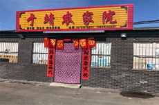 于靖农家院 - 和风乐游农庄