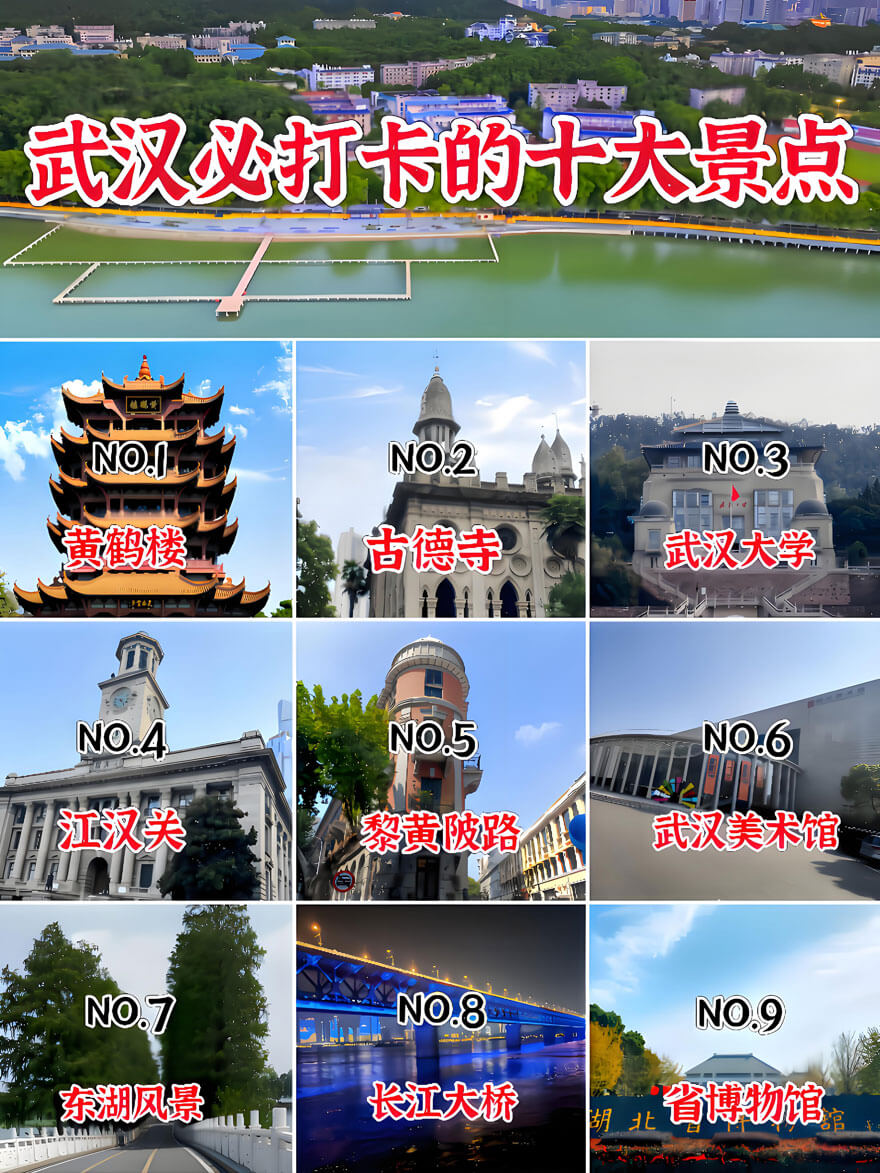 武汉旅游必去十大景点推荐与3-5天经典路线规划攻略-和风乐游农庄(图1)