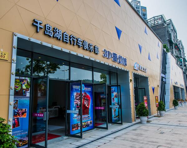 千岛湖魔幻3D馆(图1)