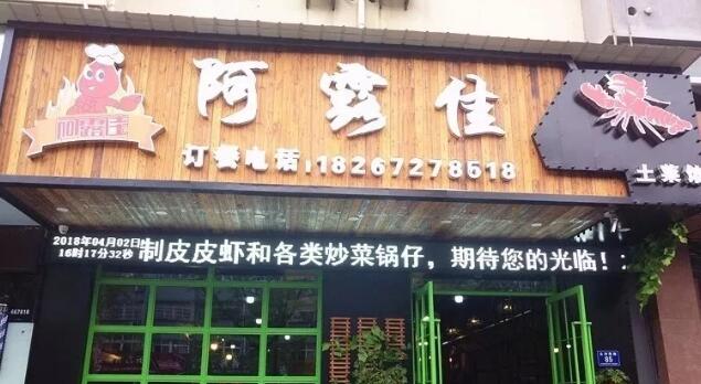 安吉龙虾美食推荐，夏日必尝网红小龙虾-和风乐游农庄(图3)