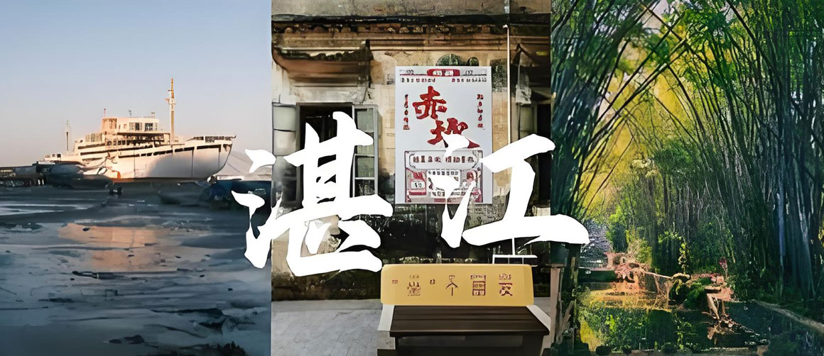 湛江旅游攻略必去十大景点推荐，南国海滨城市深度游玩指南-和风乐游农庄(图1)