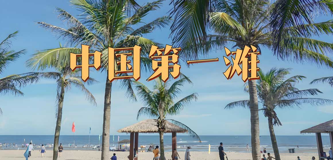 茂名旅游攻略必去十大景点，粤西山海之城深度游指南-和风乐游农庄(图1)