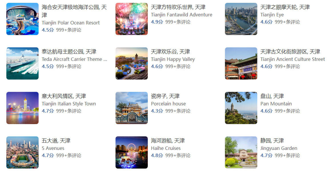 天津十大最坑人景点曝光!五年经验导游教你避雷省钱-和风乐游农庄(图1) 天津十大最坑人景点曝光!五年经验导游教你避雷省钱-和风乐游农庄(图1)