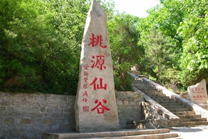 桃源仙谷 - 和风乐游农庄