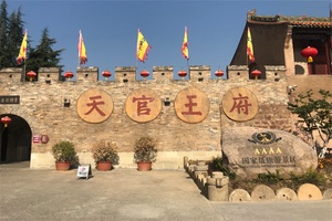 天官王府 - 和风乐游农庄