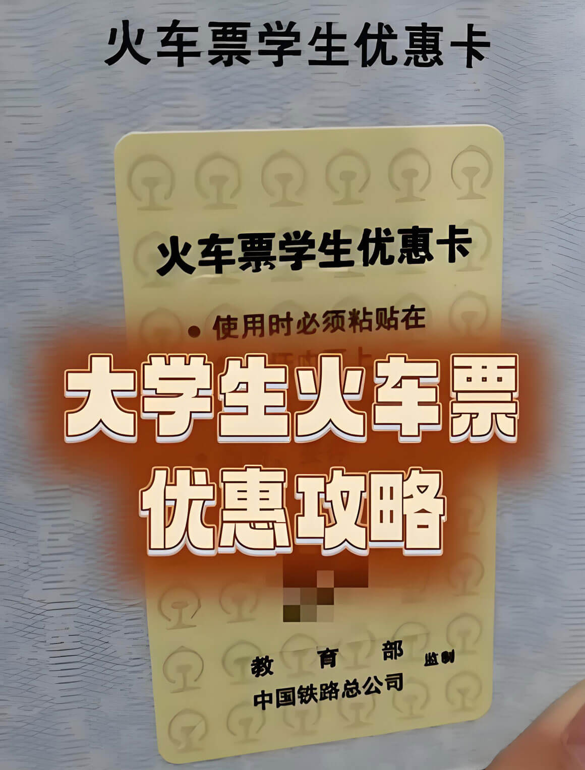 学生党穷游攻略:火车票优惠与免费景点全解析-和风乐游农庄(图1) 学生党穷游攻略:火车票优惠与免费景点全解析-和风乐游农庄(图1)