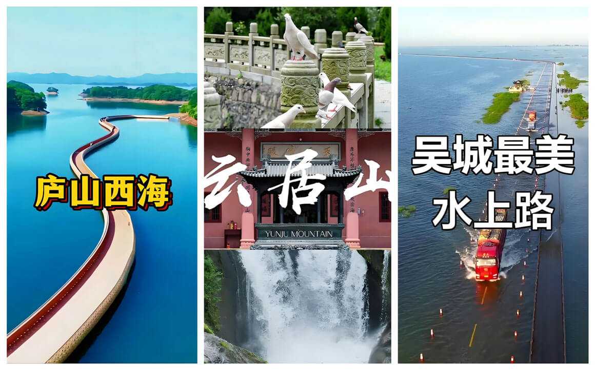 赣北自驾游3日攻略:庐山西海云居山吴城水上公路完整路线-和风乐游农庄(图1) 赣北自驾游3日攻略:庐山西海云居山吴城水上公路完整路线-和风乐游农庄(图1)