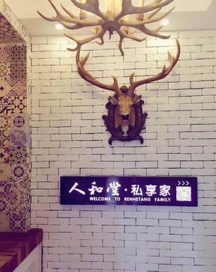 竹海中的静谧避风港，体验人和堂·私享家的美好时光-和风乐游农庄(图1)