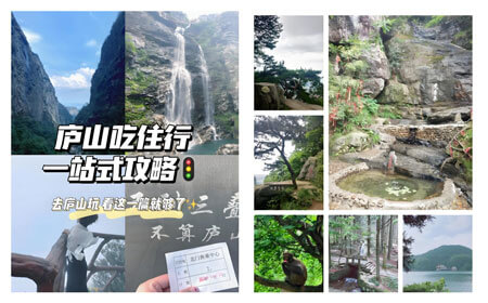 庐山自由行3天2夜攻略：必玩景点路线避坑指南-和风乐游农庄 - 和风乐游农庄