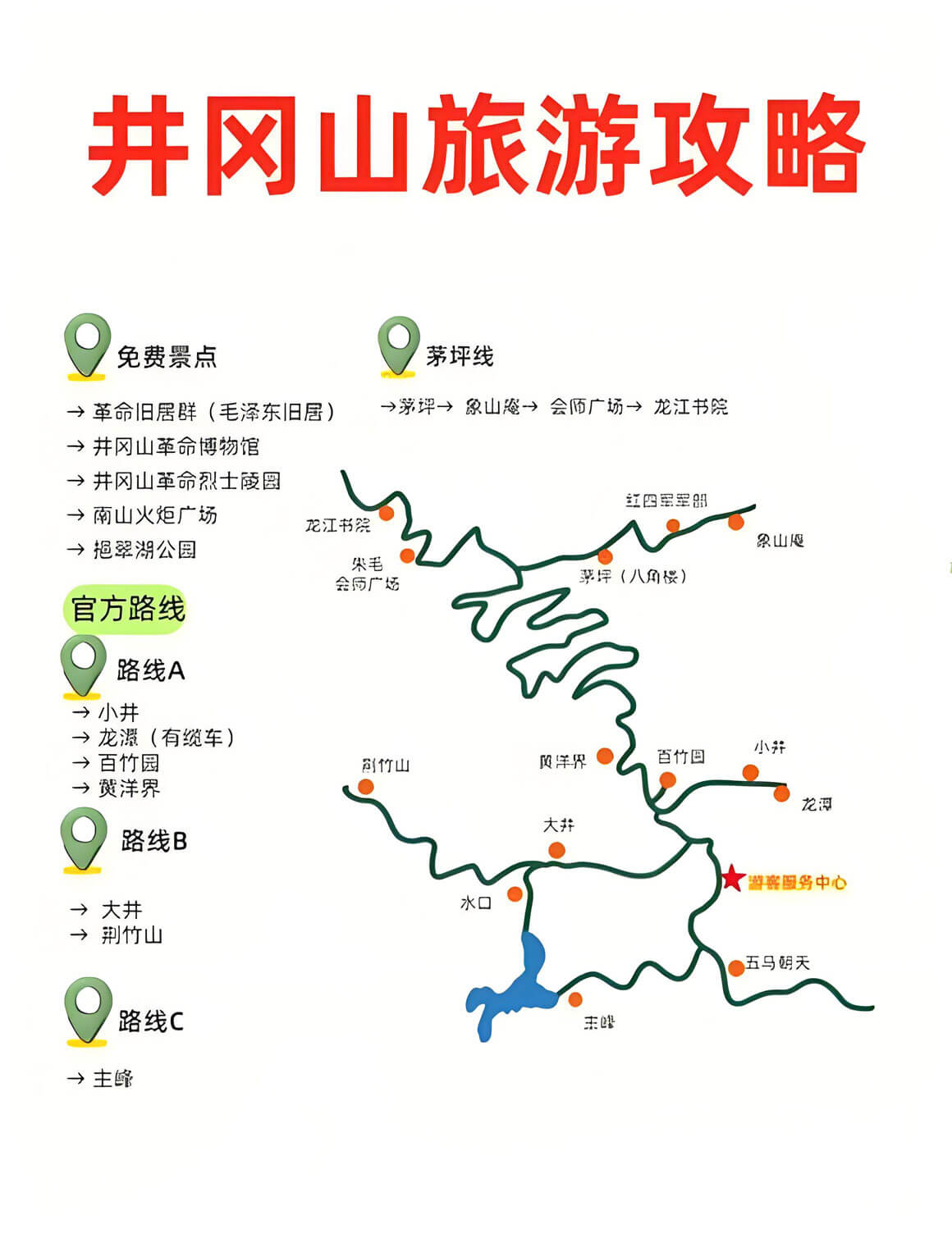 井冈山红色旅游路线攻略.jpg 井冈山红色旅游路线攻略:革命遗址实景演出研学体验-和风乐游农庄(图2)