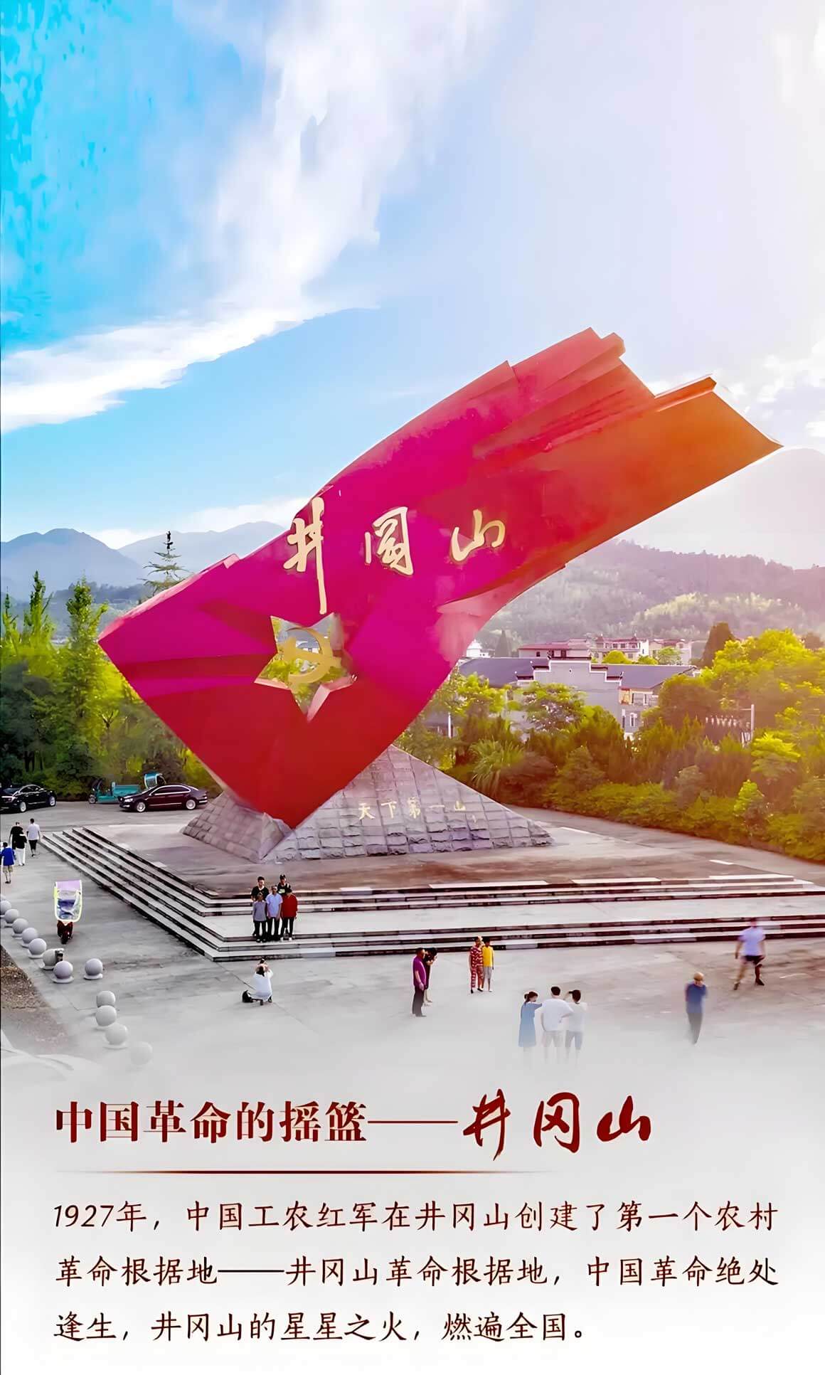 井冈山.jpg 井冈山红色旅游路线攻略:革命遗址实景演出研学体验-和风乐游农庄(图1)