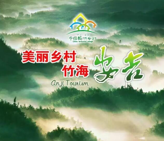 安吉人的故乡情怀与多元文化底蕴探秘-和风乐游农庄(图1) 安吉人的故乡情怀与多元文化底蕴探秘-和风乐游农庄(图1)