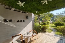 客观.山湖里民宿 - 和风乐游农庄