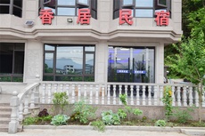 香居民宿 - 和风乐游农庄