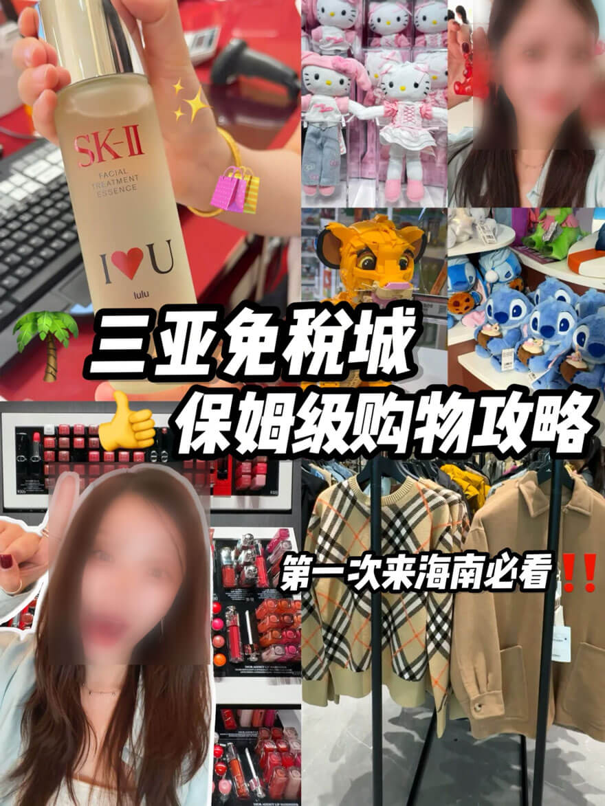 海南免税购物狂欢:10万额度买包游三亚湾攻略-和风乐游农庄(图1) 海南免税购物狂欢:10万额度买包游三亚湾攻略-和风乐游农庄(图1)