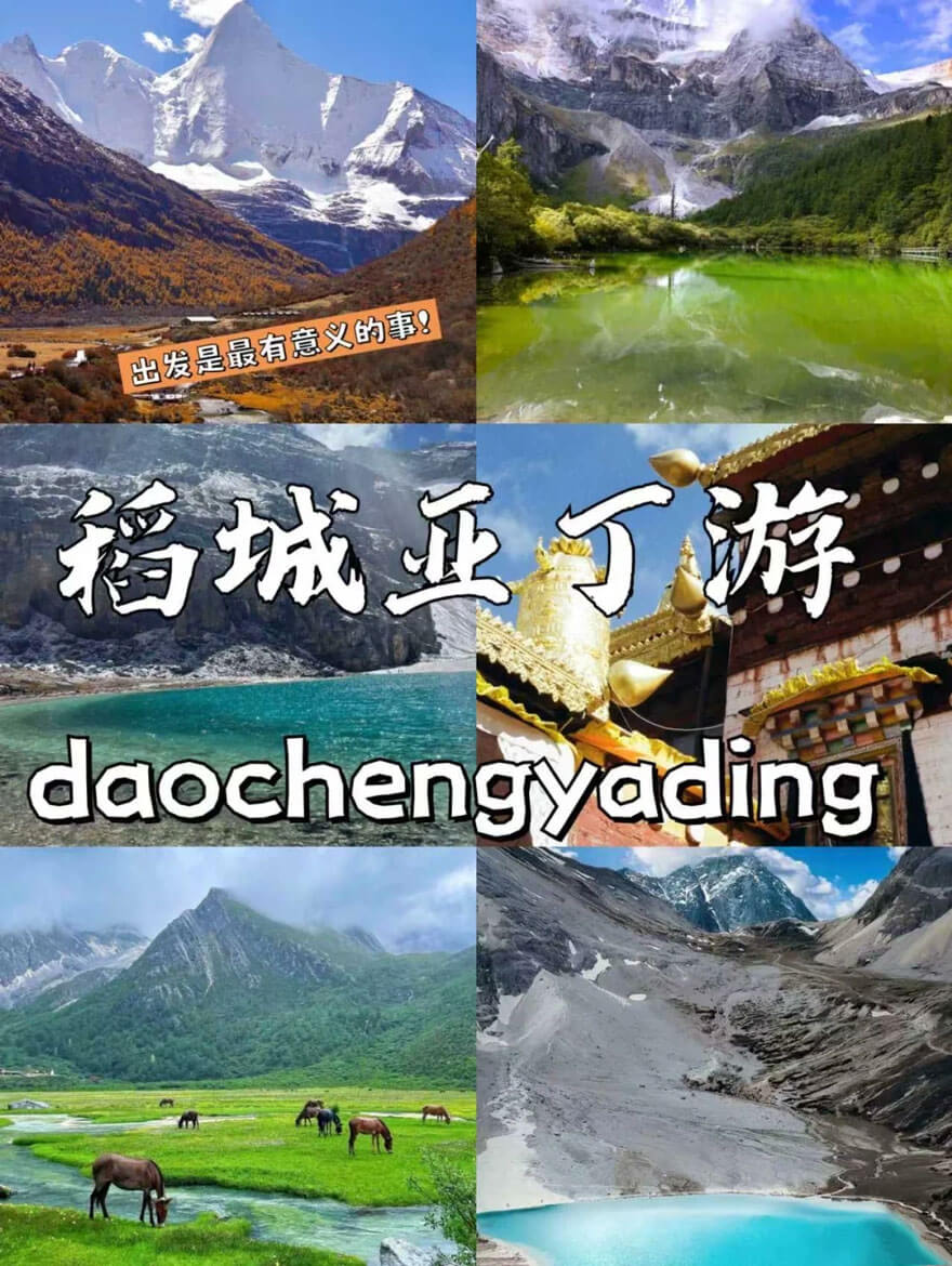 稻城亚丁最佳旅游时间选择与完整攻略费用指南-和风乐游农庄(图1) 稻城亚丁最佳旅游时间选择与完整攻略费用指南-和风乐游农庄(图1)