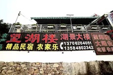 望湖楼农家乐 - 和风乐游农庄