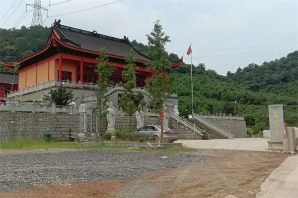 德清皇觉寺(图1)