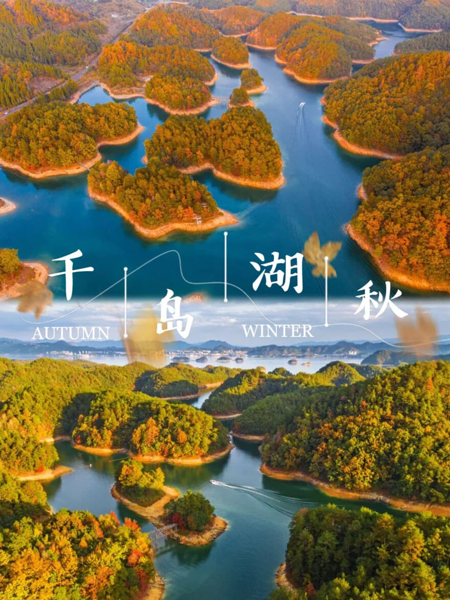 11月浙江旅游攻略：西湖乌镇千岛湖秋色美景与特色美食推荐-和风乐游农庄(图3)