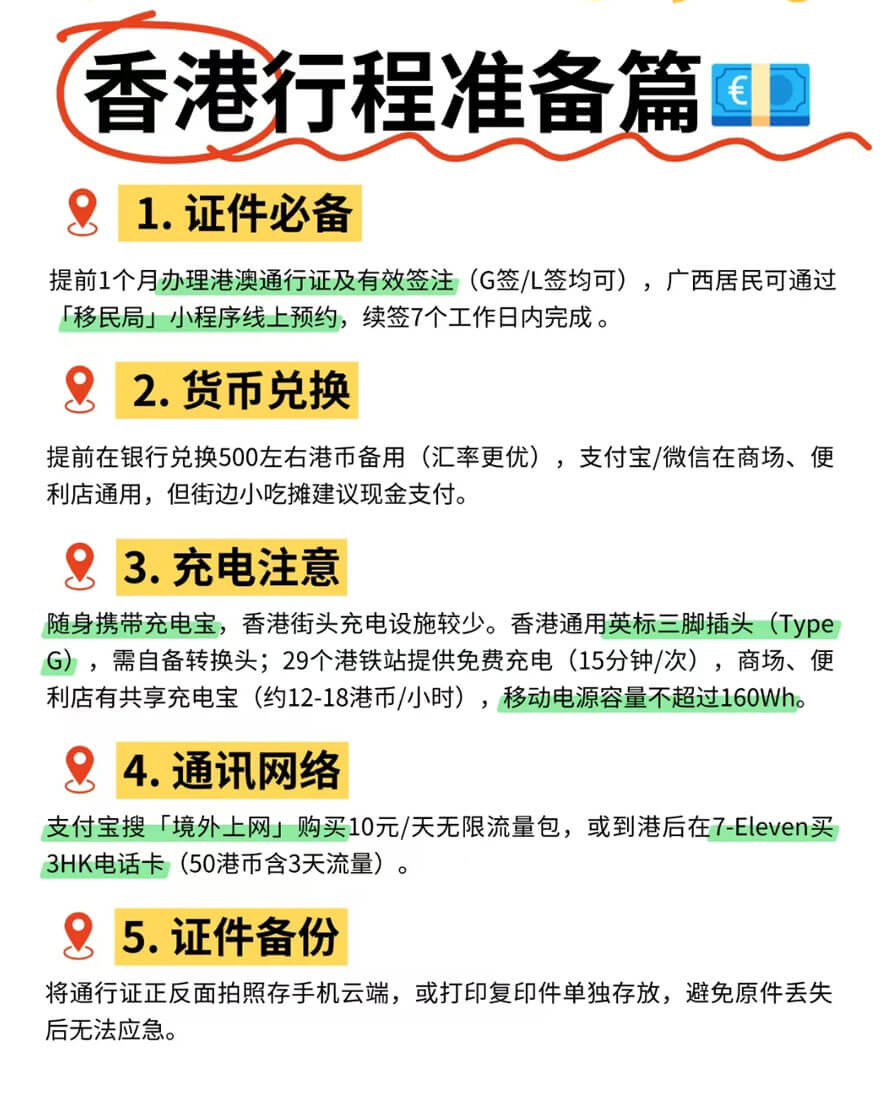香港自由行攻略完整指南玩几天怎么玩最佳行程规划-和风乐游农庄(图2) 香港自由行攻略完整指南玩几天怎么玩最佳行程规划-和风乐游农庄(图2)
