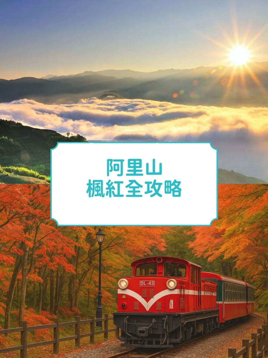 11月台湾旅游攻略：绝佳目的地推荐与美食体验指南-和风乐游农 - 和风乐游农庄