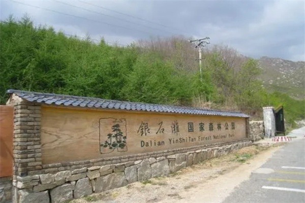 银石滩国家森林公园(图1)