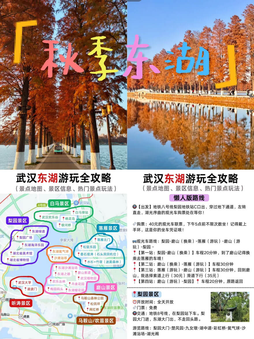 11月湖北旅游必去景点推荐 秋季赏景美食全攻略-和风乐游农庄(图3)